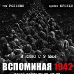 Вспоминая 1942 Постер