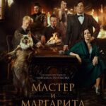 Мастер и Маргарита Постер